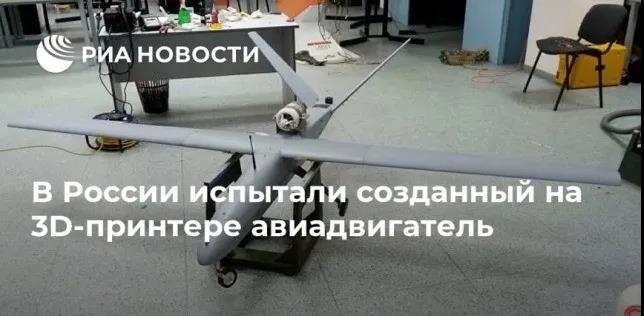 俄3D打印航空發動機通過飛行試驗